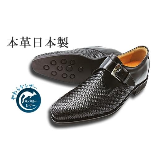 ふるさと納税 ファッション 靴 奈良県 大和郡山市 カンガルー革メッシュ ビジネスシューズ 革靴 紳士靴 本革 通気性 蒸れない 本革 モンクベルト プレーンモン…