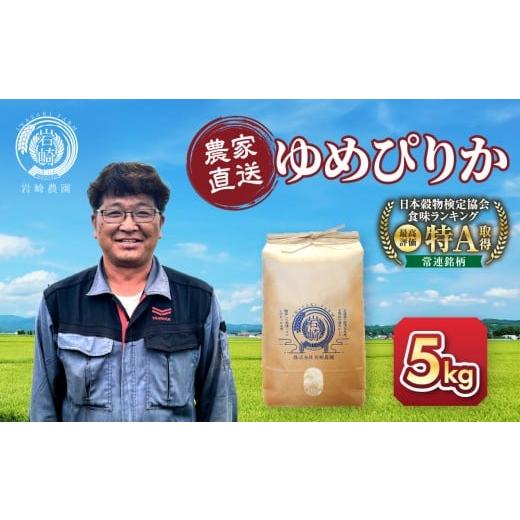 ふるさと納税 米 ゆめぴりか 北海道 旭川市 12月配送 令和7年産 ゆめぴりか 5kg×1袋 5kg_05232 ● 12月配送