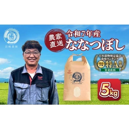 ふるさと納税 米 北海道 旭川市 ふるさとチョイス限定 1月配送 令和7年産 ななつぼし 5kg×1袋 5kg_05234 1月配送