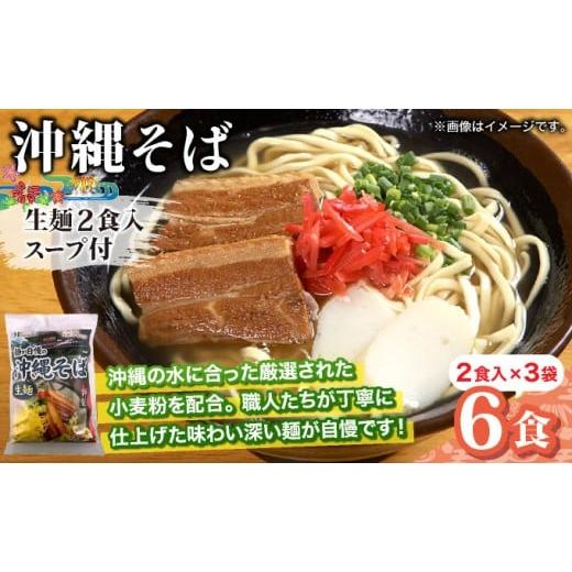 ふるさと納税 そば 沖縄県 竹富町 ひまわり 沖縄そば 2食 袋入 3パック 3パック