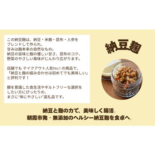 ふるさと納税 加工品等 納豆 埼玉県 朝霞市 Miken Cafeの納豆麹（100g×2個セット）の画像