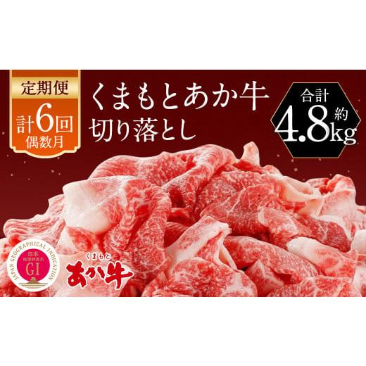 ふるさと納税 牛肉 炒め物 熊本県 人吉市 定期便:年6回 くまもと あか牛 切り落とし 牛肉 約800g 赤牛 あかうし