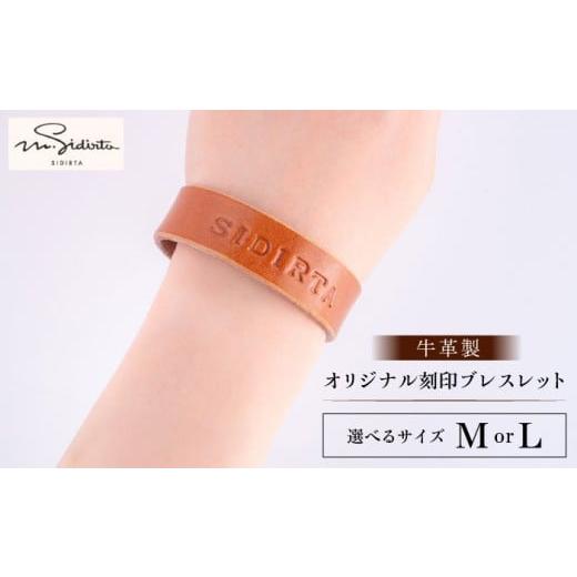 ふるさと納税 アクセサリー ブレスレット 神奈川県 横須賀市 Lサイズ 刻印ブレスレット M.シダータのアトリエ AKAV013-2 Lサイズ