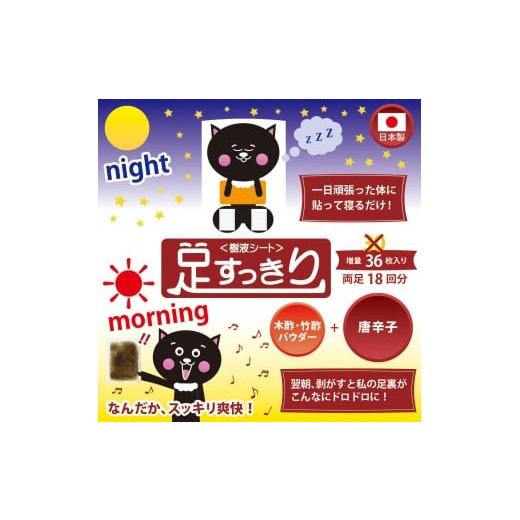 ふるさと納税 雑貨・日用品 和歌山県 海南市 樹液シート 足すっきり 36枚入増量タイプ(唐辛子) 唐辛子