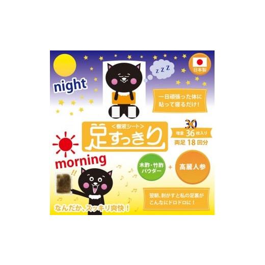 ふるさと納税 雑貨・日用品 和歌山県 海南市 樹液シート 足すっきり 36枚入増量タイプ(高麗人参) 高麗人参