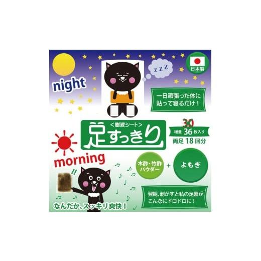 ふるさと納税 雑貨・日用品 和歌山県 海南市 樹液シート 足すっきり 36枚入増量タイプ(よもぎ) よもぎ