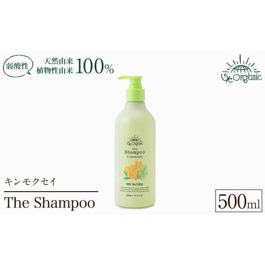 ふるさと納税 美容 鳥取県 境港市 15/e organic ザ・シャンプー(キンモクセイ・500ml) sm-DZ004 ONPA JAPAN キンモクセイ