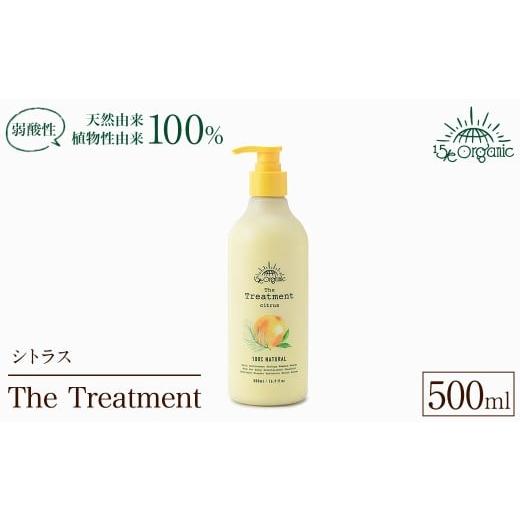 ふるさと納税 美容 鳥取県 境港市 15/e organic ザ・トリートメント(シトラス・500ml) sm-DZ002 ONPA JAPAN シトラス