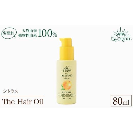 ふるさと納税 美容 鳥取県 境港市 15/e organic ザ・ヘアオイル(シトラス・80ml) sm-DZ003 ONPA JAPAN シトラス