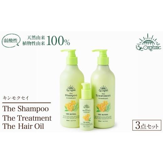 ふるさと納税 美容 鳥取県 境港市 15/e organic ヘアケアセット(キンモクセイ) sm-DZ008 ONPA JAPAN キンモクセイ