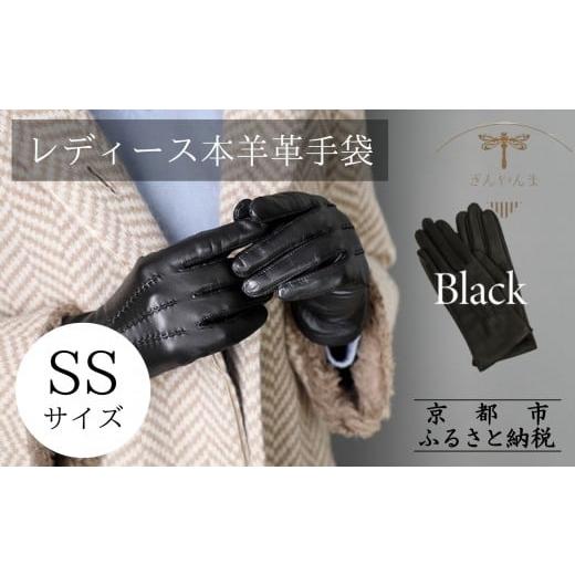 ふるさと納税 小物 京都府 京都市 2025年10月以降順次お届け ぎんやんま 本羊革手袋 レディース SSサイズ [ 京都 手袋 ラムレザーグローブ レディース 女性…