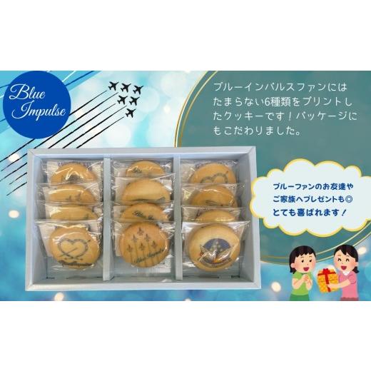 ふるさと納税 焼菓子・チョコレート クッキー 宮城県 東松島市 ブルー