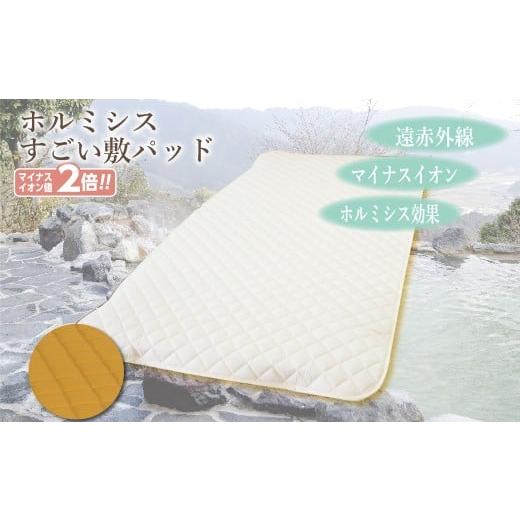 ふるさと納税 タオル・寝具 敷布団 愛知県 蒲郡市 G0690 縫製の町 凄腕の蒲郡職人が本気で作った「すごい敷きパッド」 シングルサイズ :配送情報備考 アイ…