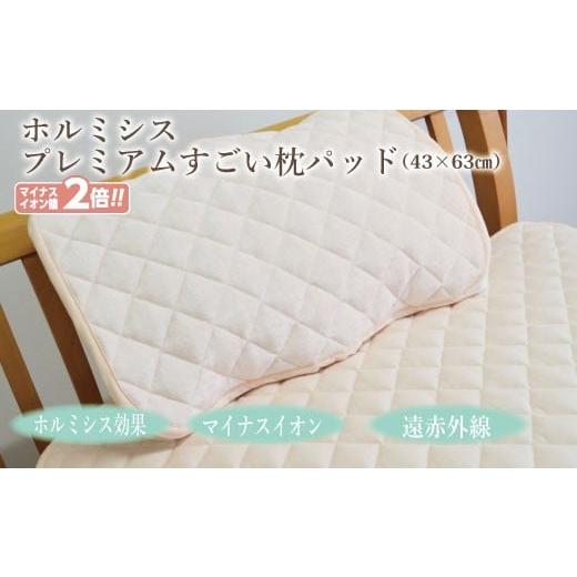 ふるさと納税 タオル・寝具 枕 愛知県 蒲郡市 G0695 縫製の町 凄腕の蒲郡職人が本気で作った「プレミアムすごい枕パッド」