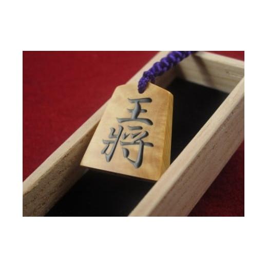 ふるさと納税 伝統技術 山形県 天童市 07-24-002 伝統工芸士が製作するオンリーワンの根付駒(盛上駒)