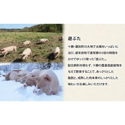 ふるさと納税 豚肉 焼肉・バーベキュー 北海道 幕別町 北海道 十勝 幕別のブランド放牧豚 食べ比べ定期便 豪華満喫／全3回 マンガリッツァ豚・遊ぶた・どろぶ…_5