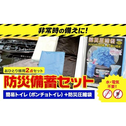 ふるさと納税 防災グッズ 大阪府 羽曳野市 防災グッズ 防災 備蓄セット おひとり様用 2点セット 石崎資材株式会社[30日以内に出荷予定(土日祝除く)] 大阪府 …