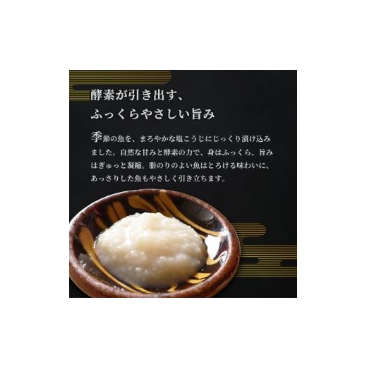 ふるさと納税 漬魚（味噌・粕等） 京都府 舞鶴市 塩麹漬けセット 4パック（2〜5切入り×4） | 漬け魚 アソート ランダム イサキ スズキ 真鯛 ブリ サワラ サワ…_2
