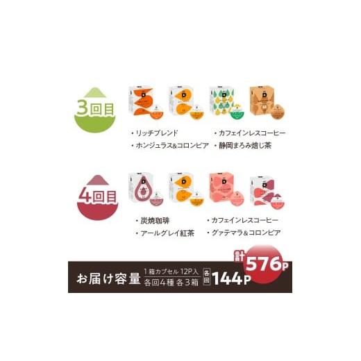 ふるさと納税 コーヒー ドリップ 静岡県 富士市 定期便 UCC DRIPPOD DP3+カプセル1年分 3か月ごと4回配送 コーヒー 緑茶 深蒸し静岡煎茶 静岡まろみ焙じ茶 紅…の画像