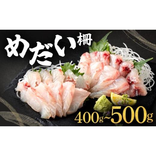 ふるさと納税 マグロ 高知県 東洋町 MT011 めだい 柵 冷凍 400g〜500g
