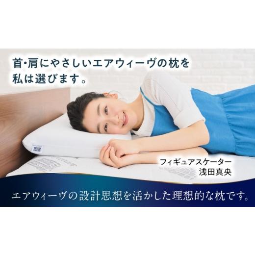 ふるさと納税 タオル・寝具 枕 滋賀県 長浜市  ふるさと納税限定 エアウィーヴ コンフォートピローC2　滋賀県長浜市／株式会社エアウィーヴ AQBV176 エアウィ…_2