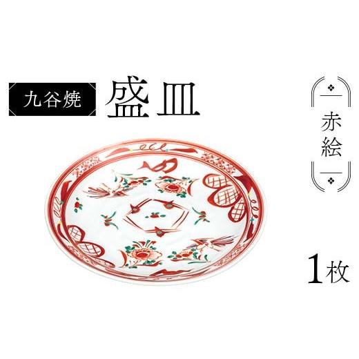 ふるさと納税 陶磁器・漆器・ガラス 石川県 加賀市 九谷焼 盛皿 赤絵 伝統 色絵磁器 九谷五彩 手描き 一点もの インテリア 食器 皿 F6P-2864の画像