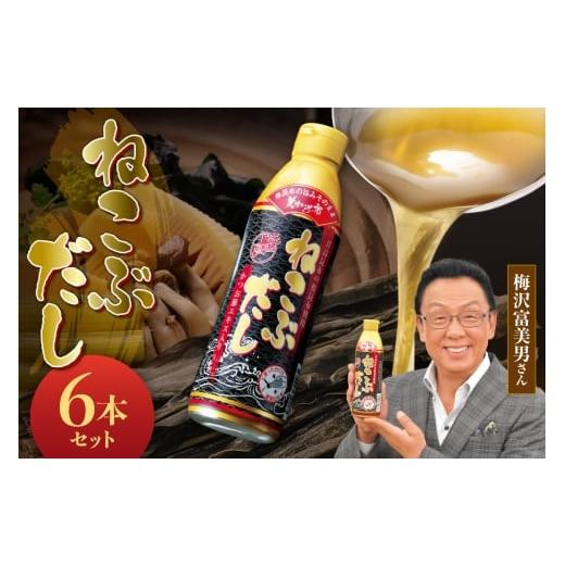 ふるさと納税 塩・だし 北海道 札幌市 美味いもの市 ねこぶだし 6本セット