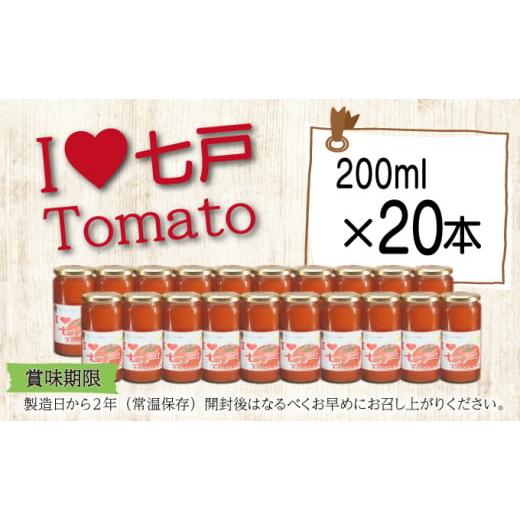 ふるさと納税 果汁飲料 トマト 青森県 七戸町 七戸トマトジュース B ２００ｍｌ×２０本 トマト農家 無添加 100% りんか409 果汁 ストレート びん 670293_8