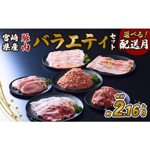 ふるさと納税 豚肉 バラ 宮崎県 えびの市 2025年12月発送 訳あり 豚肉 宮崎県産 いもこ豚 訳あり バラエティ セット 2.16kg お楽しみ しゃぶしゃぶ 切り落と…
