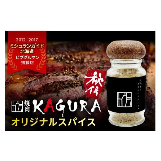 ふるさと納税 加工品等 北海道 芽室町 北海道十勝芽室町 焼肉KAGURA オリジナルスパイス 1本 40g me030-007c