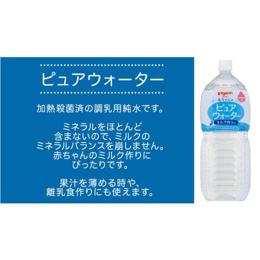 ふるさと納税 水・ミネラルウォーター 1L〜2L 茨城県 つくばみらい市  ピジョン 3か月連続 定期便 ピュアウォーター 2L×6本 ペットボトル飲料 赤ちゃん ベビ…の画像
