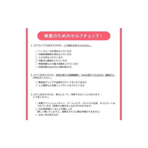 ふるさと納税 イベントやチケット等 岩手県 奥州市 無痛MRI乳がん検診利用券 1名様分 乳がん検診 癌 ガン 痛くない 無痛 見られない 早期発見 検診 利用券 奥…の画像