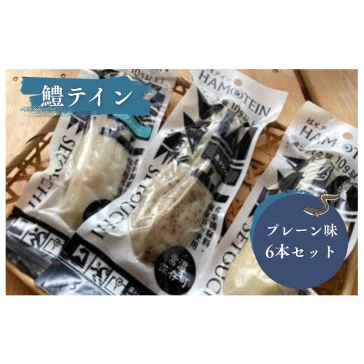 ふるさと納税 かまぼこ・練り製品 セット 愛媛県 四国中央市 鱧テイン 6本セット(プレーン6本) 鱧テイン 6本セット(プレーン6本)