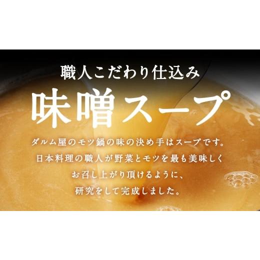 ふるさと納税 モツ鍋 福岡県 筑後市 ダルム屋名物 味噌モツ鍋30人前 （3人前x10） モツ鍋 もつ鍋 チャンポン麺 セット みそ ホルモン 牛もつ 牛小腸 シマ腸 冷…_2