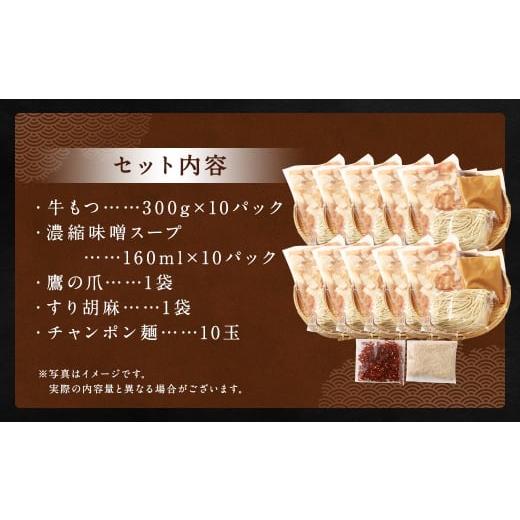 ふるさと納税 モツ鍋 福岡県 筑後市 ダルム屋名物 味噌モツ鍋30人前 （3人前x10） モツ鍋 もつ鍋 チャンポン麺 セット みそ ホルモン 牛もつ 牛小腸 シマ腸 冷…_7