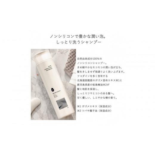 ふるさと納税 化粧水・乳液 美容液・クリーム 神奈川県 横浜市 MAKANAI 育むシャンプー（しとやかな椿の香り）2本セット_3