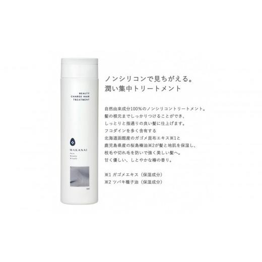 ふるさと納税 化粧水・乳液 美容液・クリーム 神奈川県 横浜市 MAKANAI 見ちがえるトリートメント（しとやかな椿の香り）2本セット_3