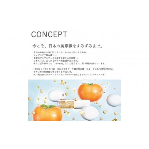 ふるさと納税 化粧水・乳液 美容液・クリーム 神奈川県 横浜市 MAKANAI 見ちがえるトリートメント（しとやかな椿の香り）2本セット_6