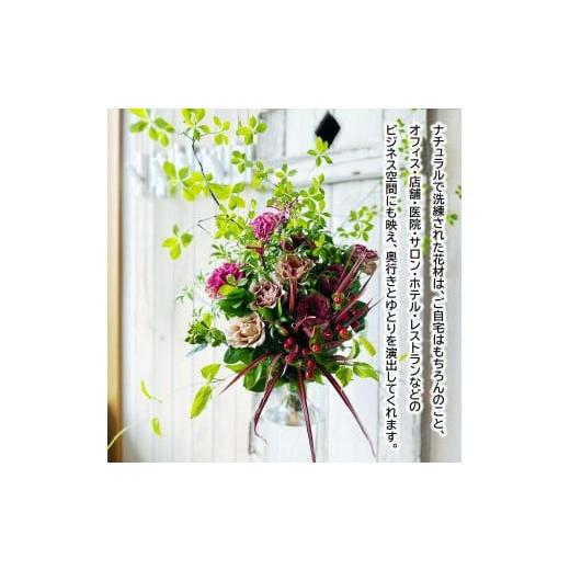 ふるさと納税 花・苗木 花束 山形県 酒田市 カビンに飾る緑と枝物と花 「LIVING FLOWER」 SL0265の画像