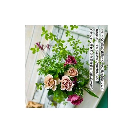 ふるさと納税 花・苗木 花束 山形県 酒田市 カビンに飾る緑と枝物と花 「LIVING FLOWER」 SL0265の画像