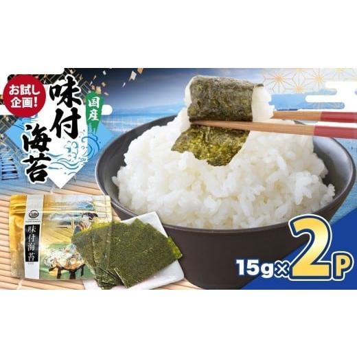 ふるさと納税 魚貝類 のり 千葉県 君津市 2週間以内に発送 お試し企画 味付のり 60枚(全型12切×5)× 2P | 海苔 のり 味付けのり 味付け海苔 味付海苔 海産…