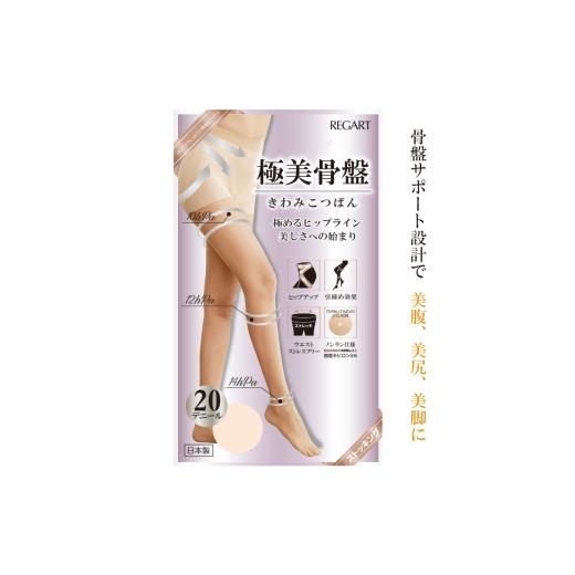 ふるさと納税 美容 香川県 丸亀市 極美骨盤シリーズ 極美骨盤 20D伝線しにくいPS PB20-1001 M-L ブラック M-Lサイズ(ブラック):6,000円