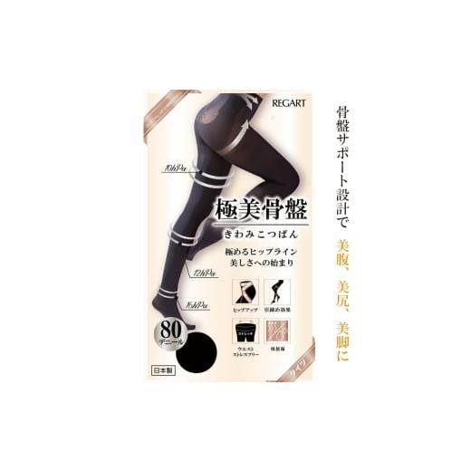 ふるさと納税 美容 香川県 丸亀市 極美骨盤シリーズ 極美骨盤 80Dタイツ PB20-1003 M-L 101/ブラック M-Lサイズ(ブラック):7,000円