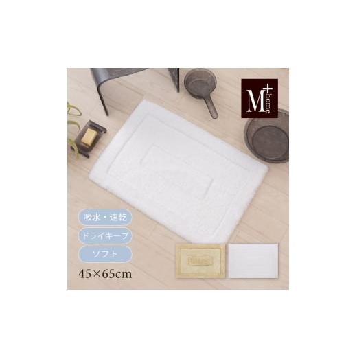 ふるさと納税 雑貨・日用品 兵庫県 小野市 M+Home プレミアール バスマット 約45×65cm ベージュ ベージュ