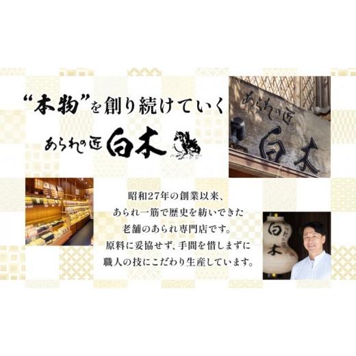 ふるさと納税 御菓子 煎餅 愛知県 名古屋市 あられの匠材木 名古屋選りすぐり ひつまぶしあられ 4袋 えびせんべい 6袋 つけてみそかけてみそせんべい 3袋 アラレ…