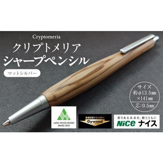 ふるさと納税 文房具・玩具 シャーペン 神奈川県 横浜市 クリプト