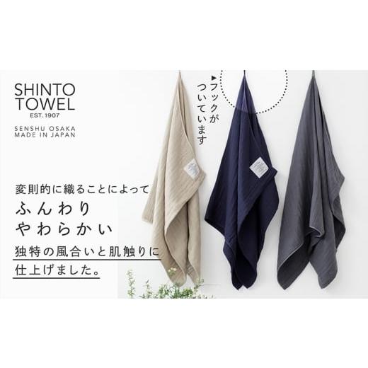 ふるさと納税 タオル・寝具 バスタオル 大阪府 泉佐野市 SHINTO TOWEL「2.5重ガーゼ・バスタオル」Lサイズ（ネイビー） オーガニックコットン100% 国産 吸水 …の画像