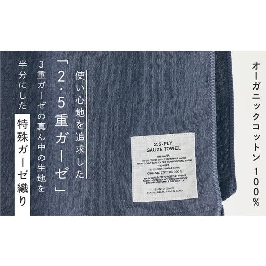 ふるさと納税 タオル・寝具 バスタオル 大阪府 泉佐野市 SHINTO TOWEL「2.5重ガーゼ・バスタオル」Lサイズ（チャコール） オーガニックコットン100% 国産 吸水…の画像