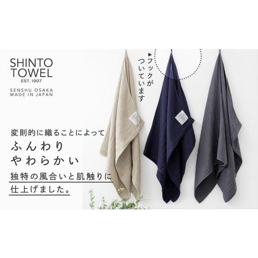 ふるさと納税 タオル・寝具 バスタオル 大阪府 泉佐野市 SHINTO TOWEL「2.5重ガーゼ・バスタオル」Lサイズ（チャコール） オーガニックコットン100% 国産 吸水…の画像