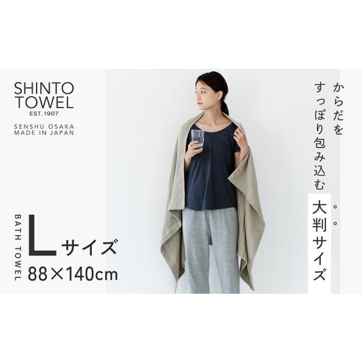 ふるさと納税 タオル・寝具 バスタオル 大阪府 泉佐野市 SHINTO TOWEL「2.5重ガーゼ・バスタオル」Lサイズ（ベージュ） オーガニックコットン100% 国産 吸水 …_3